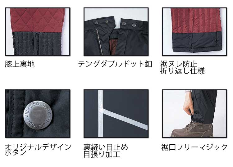 自重堂JICHODO48161防寒パンツ｜防寒着・防寒服の総合通販専門店