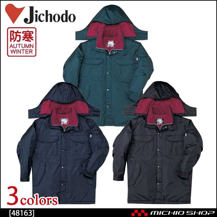 自重堂JICHODO48163防寒コート｜防寒着・防寒服の総合通販専門店【ミチオショップ】