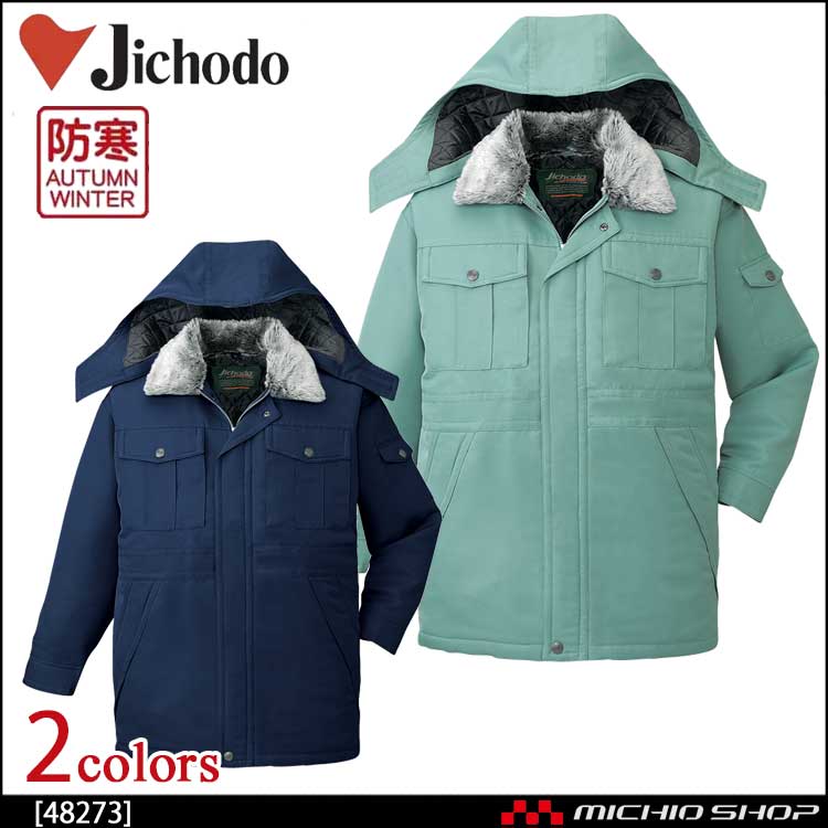 自重堂JICHODO48273防寒コート｜防寒着・防寒服の総合通販専門店