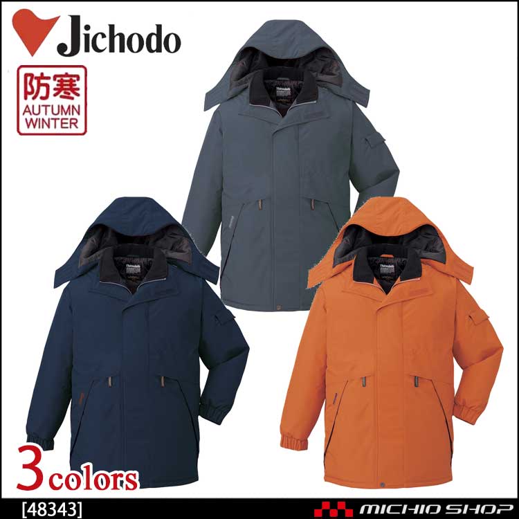 自重堂JICHODO48343防寒コート｜防寒着・防寒服の総合通販専門店【ミチオショップ】