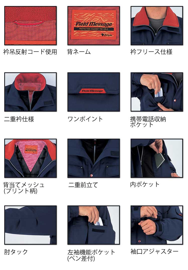自重堂JICHODO48350防寒ブルゾン｜防寒着・防寒服の総合通販専門店