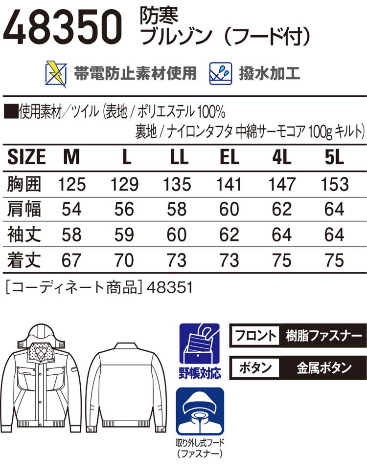 防寒着 防寒服 作業服 自重堂 防寒ブルゾン 48350