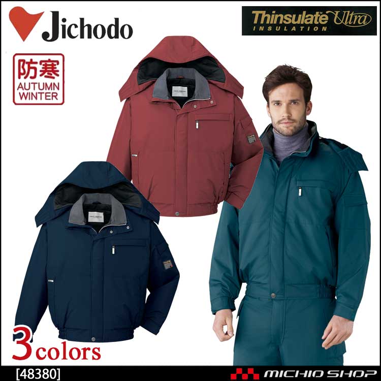 自重堂JICHODO48380防水防寒ブルゾン｜防寒着・防寒服の総合通販専門店【ミチオショップ】