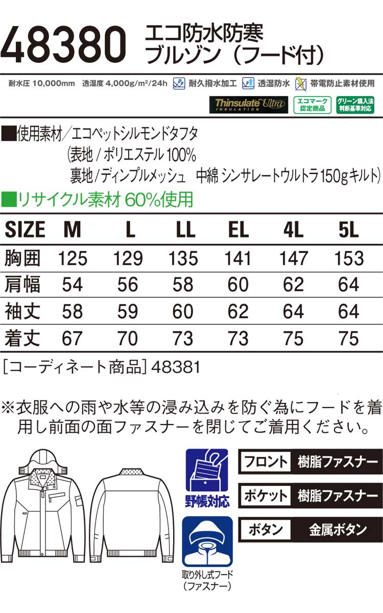 自重堂JICHODO48380防水防寒ブルゾン｜防寒着・防寒服の総合通販専門店【ミチオショップ】