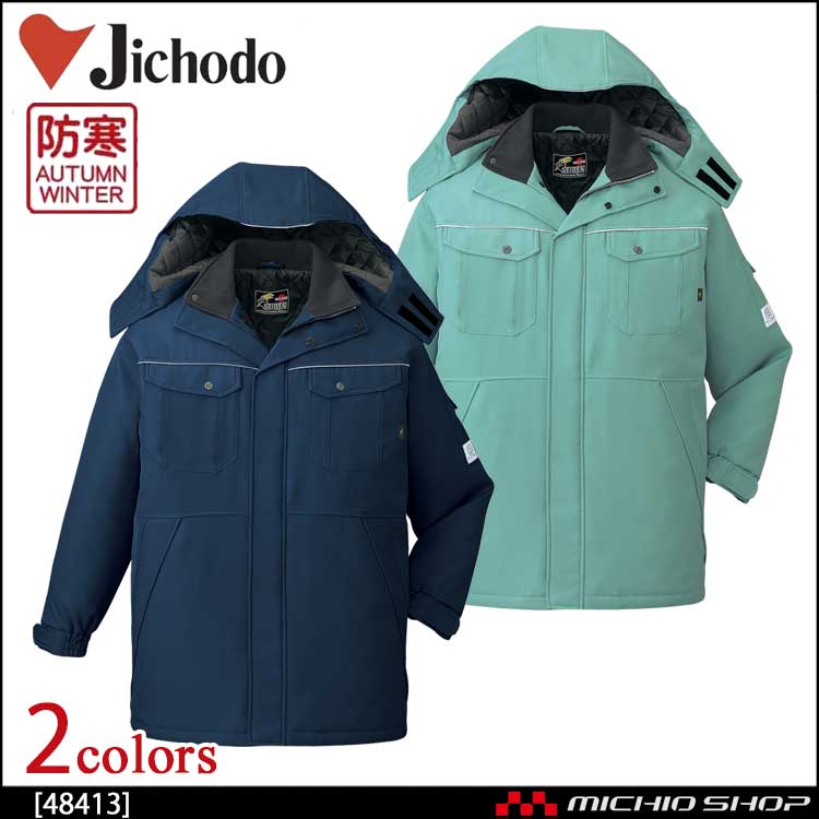 自重堂JICHODO48413制電防寒コート｜防寒着・防寒服の総合通販専門店【ミチオショップ】