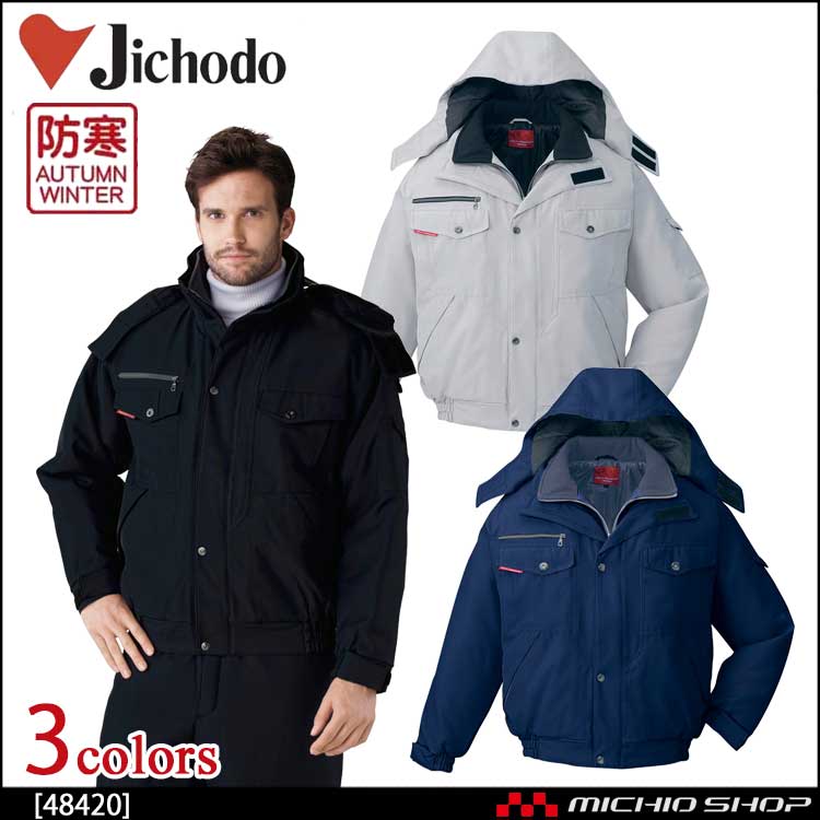 自重堂JICHODO48420防寒ブルゾン｜防寒着・防寒服の総合通販専門店