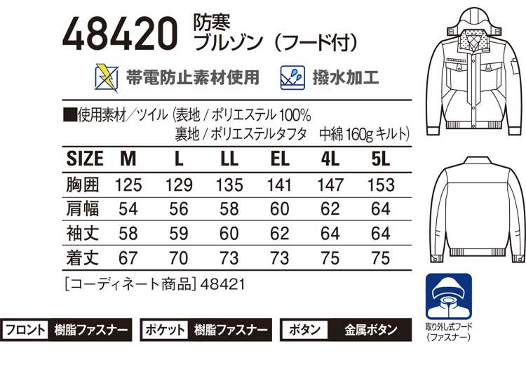 自重堂JICHODO48420防寒ブルゾン｜防寒着・防寒服の総合通販専門
