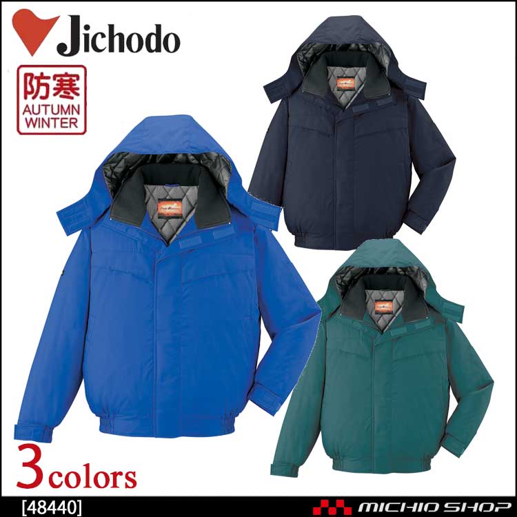 自重堂JICHODO48440防寒ブルゾン｜防寒着・防寒服の総合通販専門店【ミチオショップ】