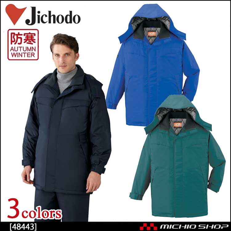 自重堂JICHODO48443防寒コート｜防寒着・防寒服の総合通販専門店【ミチオショップ】