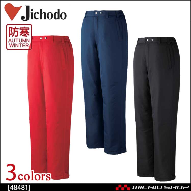 自重堂JICHODO48481防寒パンツ｜防寒着・防寒服の総合通販専門店