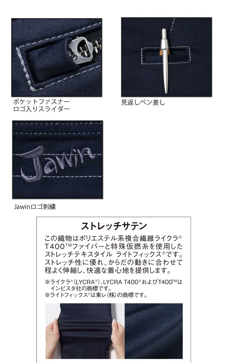 Jawin 自重堂52500ストレッチジャンパー｜作業服・作業着の総合通販 