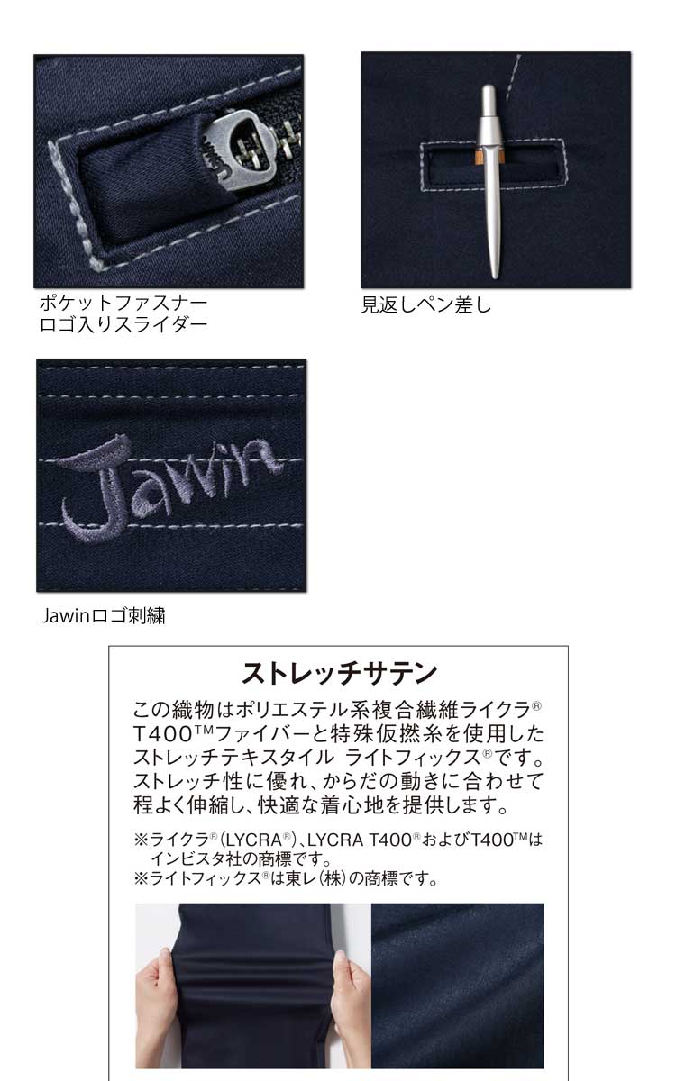 Jawin 自重堂52500ストレッチジャンパー｜作業服・作業着の総合通販