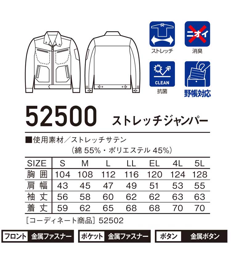 Jawin 自重堂52500ストレッチジャンパー｜作業服・作業着の総合通販