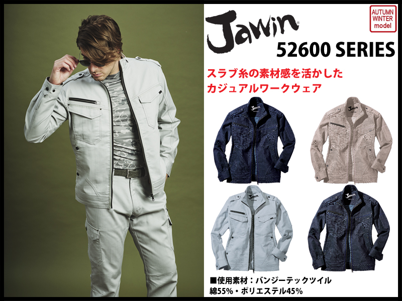 jawin 秋冬作業服 52600シリーズ