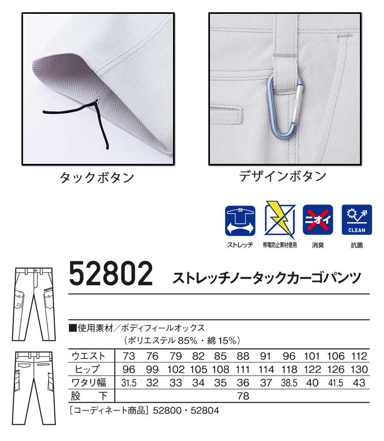 m_aページ 9月末入荷先行予約]作業服 Jawin ジャウィン ストレッチノータック