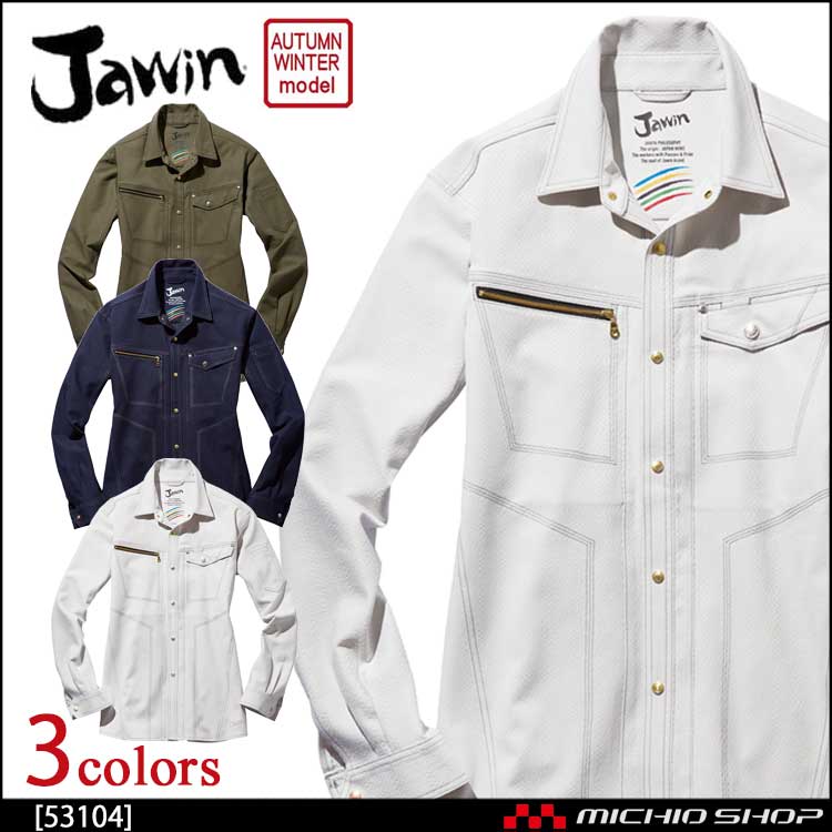 作業服 Jawin ジャウィン ストレッチ長袖シャツ 53104 秋冬 自重 作業服 Jawin ジャウィン ストレッチ長袖シャツ 53104 秋冬 自重