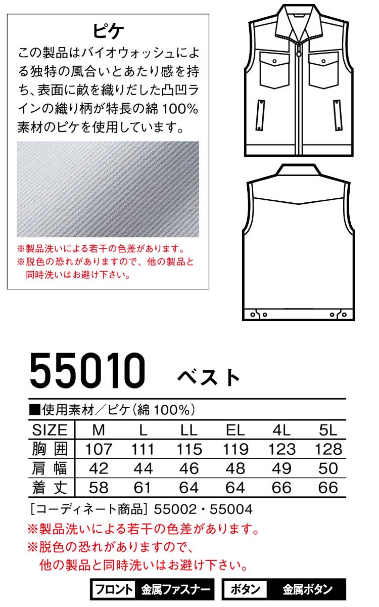 Jawin 自重堂55010ベスト｜作業服・作業着の総合通販専門店【ミチオ