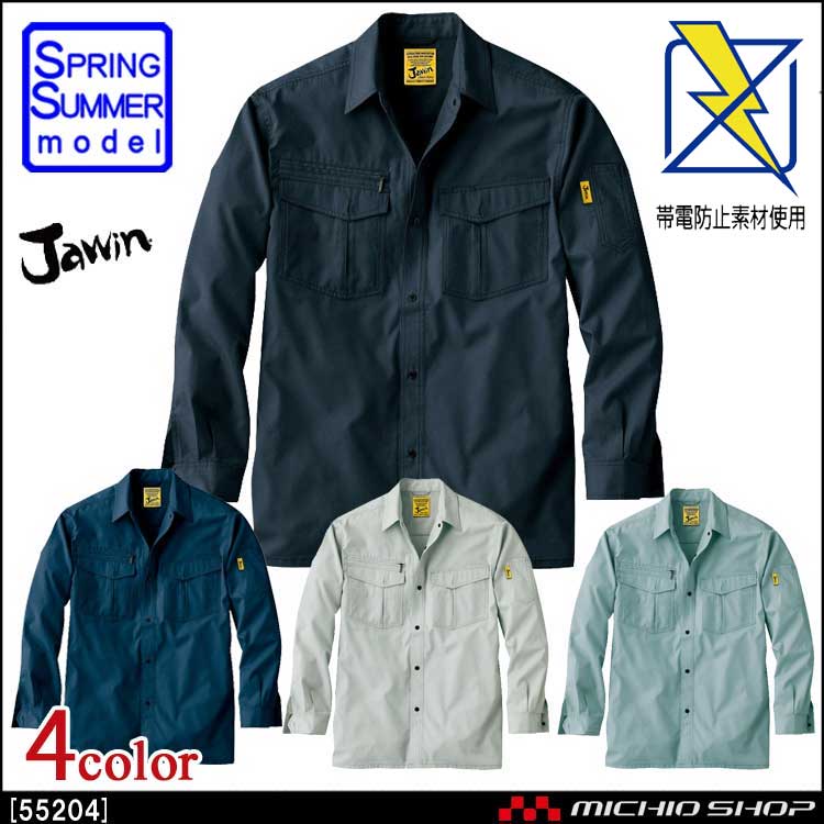 Jawin 自重堂55204長袖シャツ｜作業服・作業着の総合通販専門店
