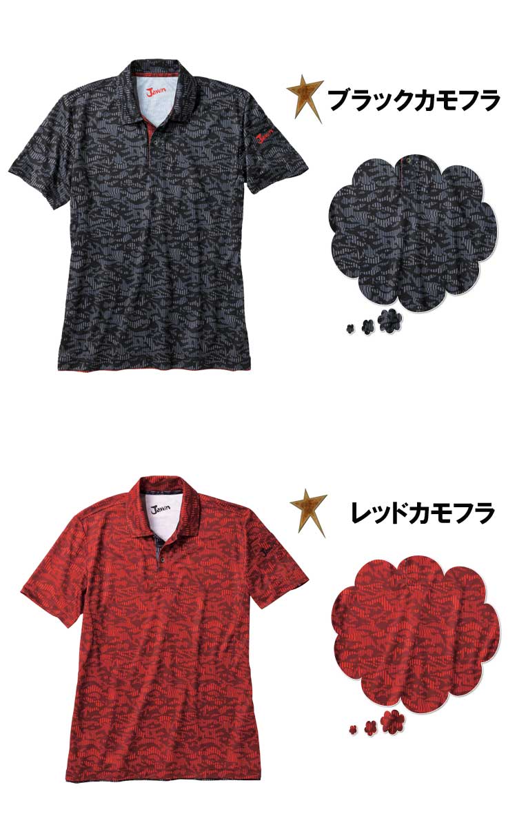 自重堂 Jawin55334吸汗速乾半袖ポロシャツ｜作業服・作業着の