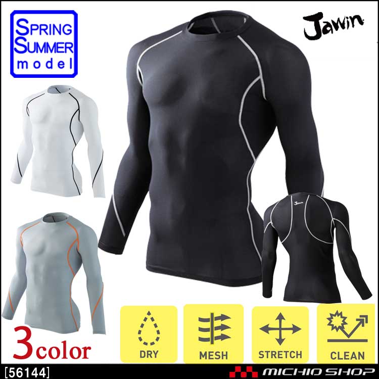 自重堂 Jawin56144ロングスリーブ 総メッシュ｜作業服・作業着の