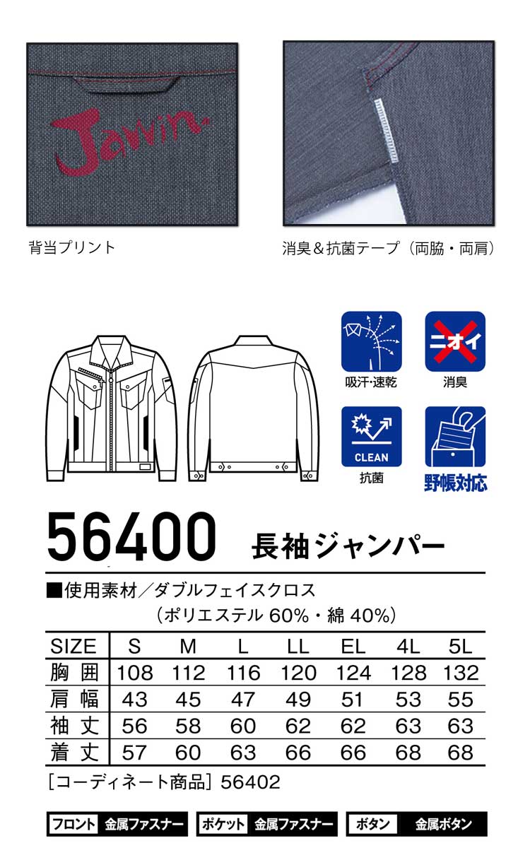 日本全国送料無料商品人気ランキング Jawin 自重堂56400長袖ジャンパー｜作業服・作業着の総合通販 トップス