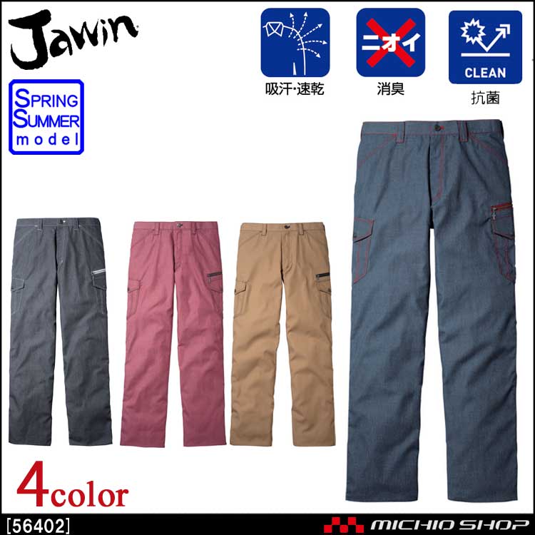 Jawin 自重堂56402ノータックカーゴパンツ｜作業服・作業着の総合通販専門店【ミチオショップ】