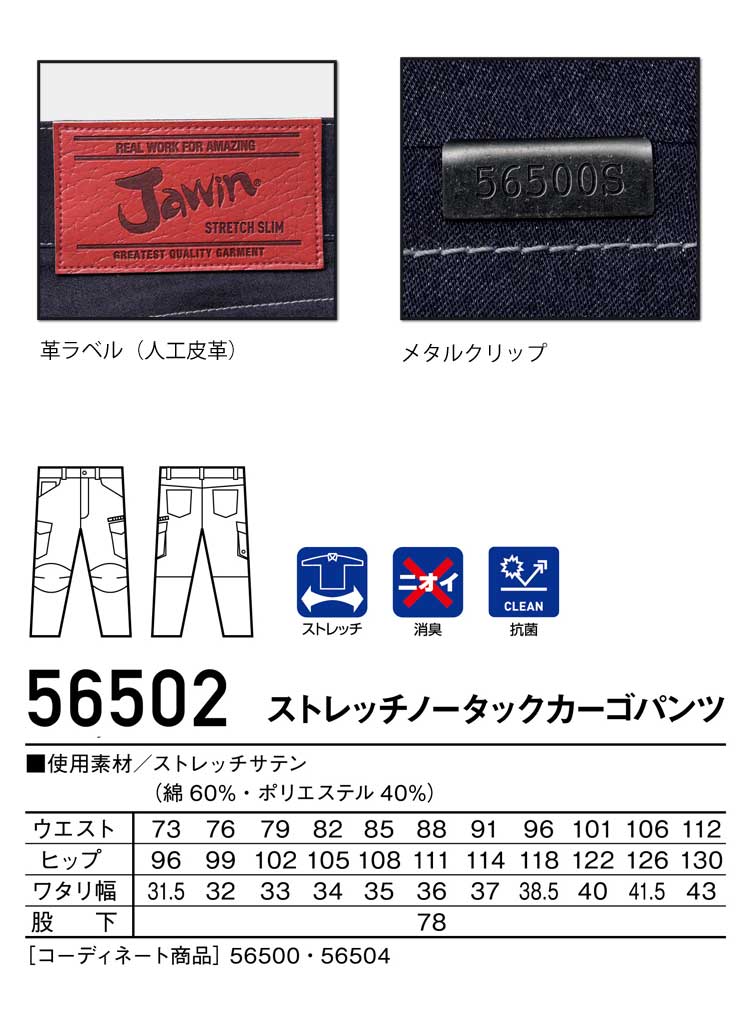 Jawin】 56502 ストレッチノータックカーゴパンツ [春夏]※SLIM