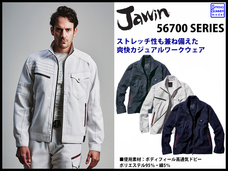 作業着 jawin