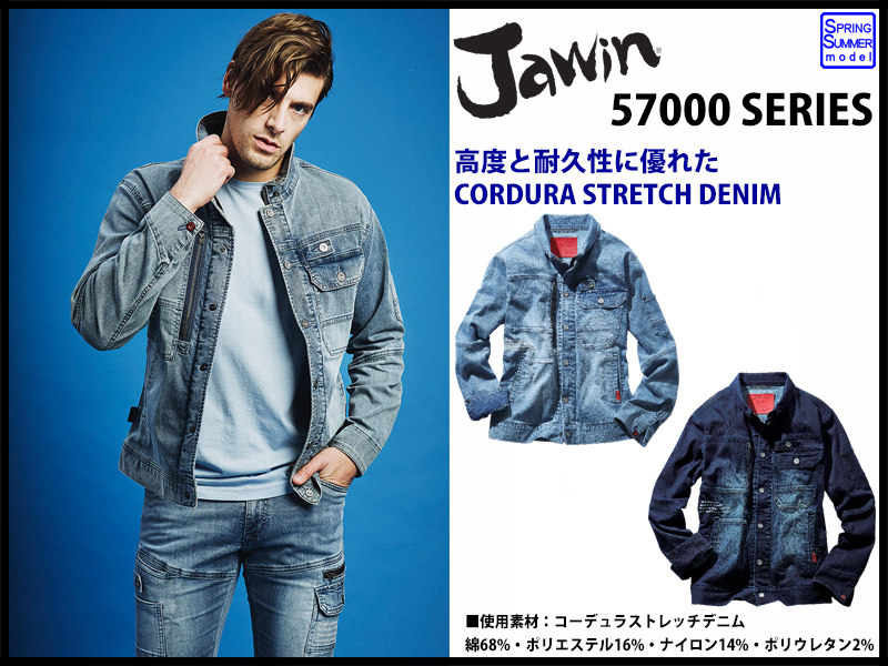jawin ジャウイン 57000シリーズ