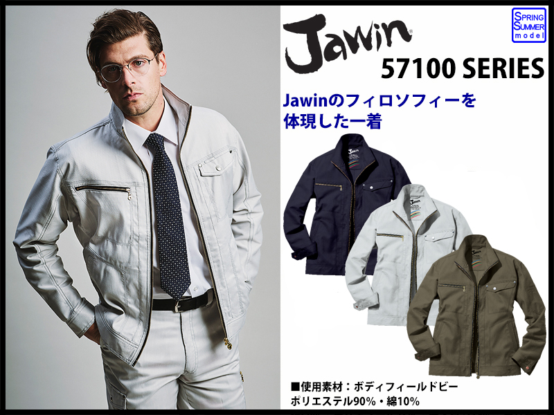 jawin ジャウイン 57100シリーズ