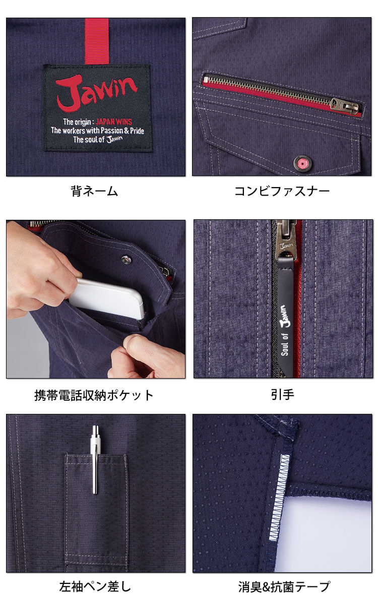 作業服 Jawin ジャウィン 自重堂 ストレッチ長袖ジャンパー 57200