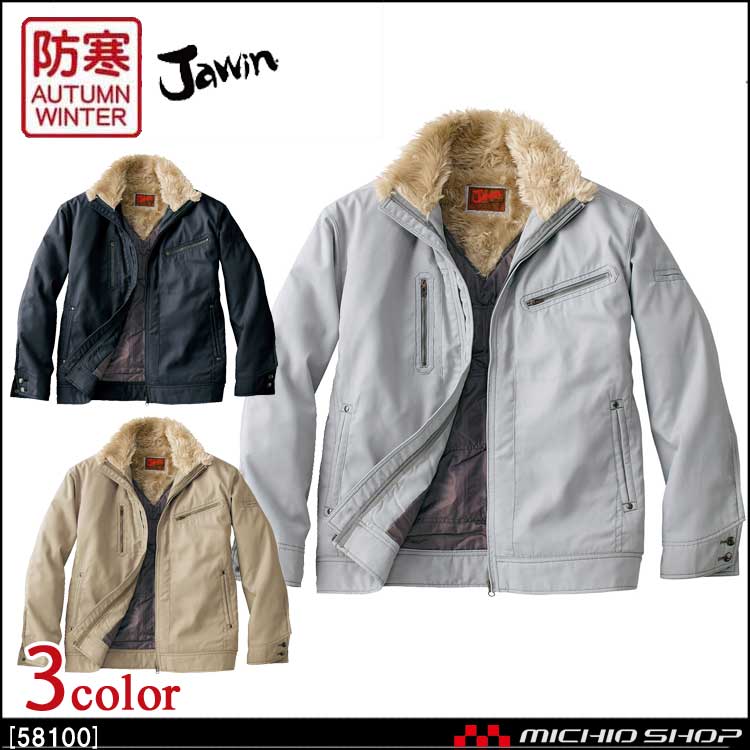 自重堂 Jawin58100防寒ジャケット｜防寒着・防寒服の総合通販専門店【ミチオショップ】