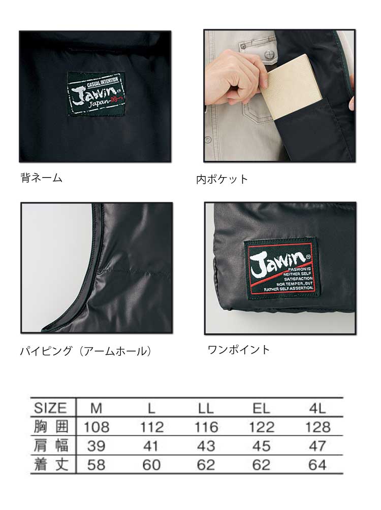 自重堂 Jawin58110防寒ベスト｜防寒着・防寒服の総合通販専門店