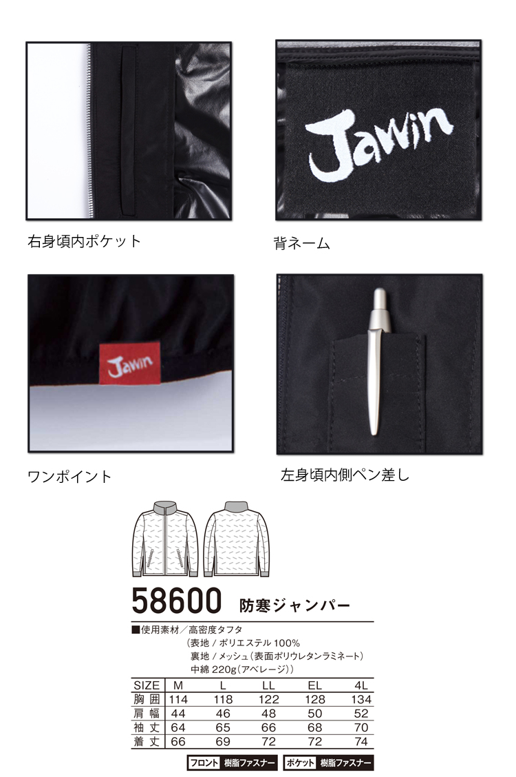 自重堂 Jawin58600防寒ジャンパー｜防寒着・防寒服の総合通販