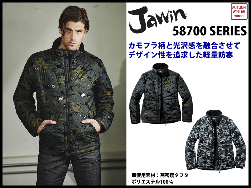 jawin 防寒ジャンパー 58700