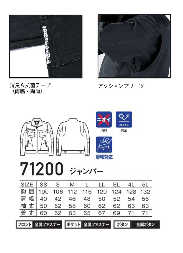 Z-DRAGON 自重堂71200ジャンパー|作業服・作業着の総合通販専門 Z-DRAGON 自重堂71200ジャンパー|作業服・作業着の総合通販専門