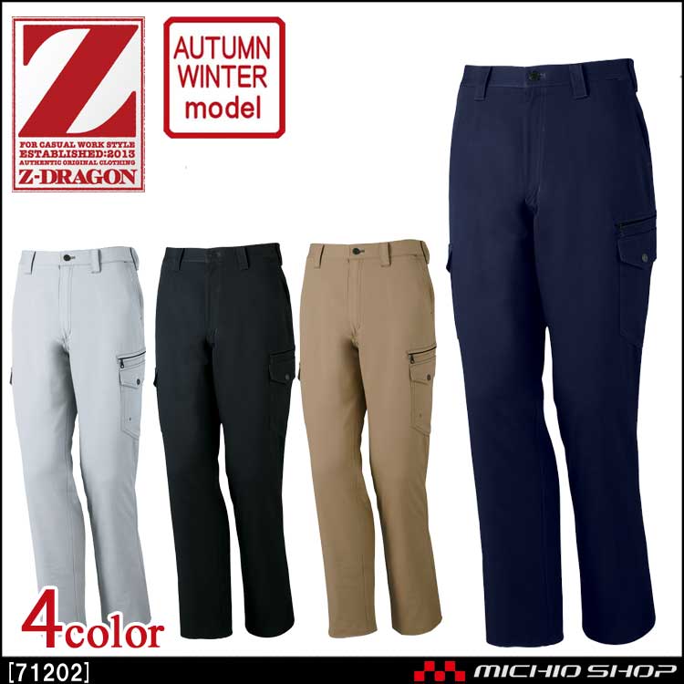 Z-DRAGON 自重堂71202ノータックカーゴパンツ｜作業服・作業着の