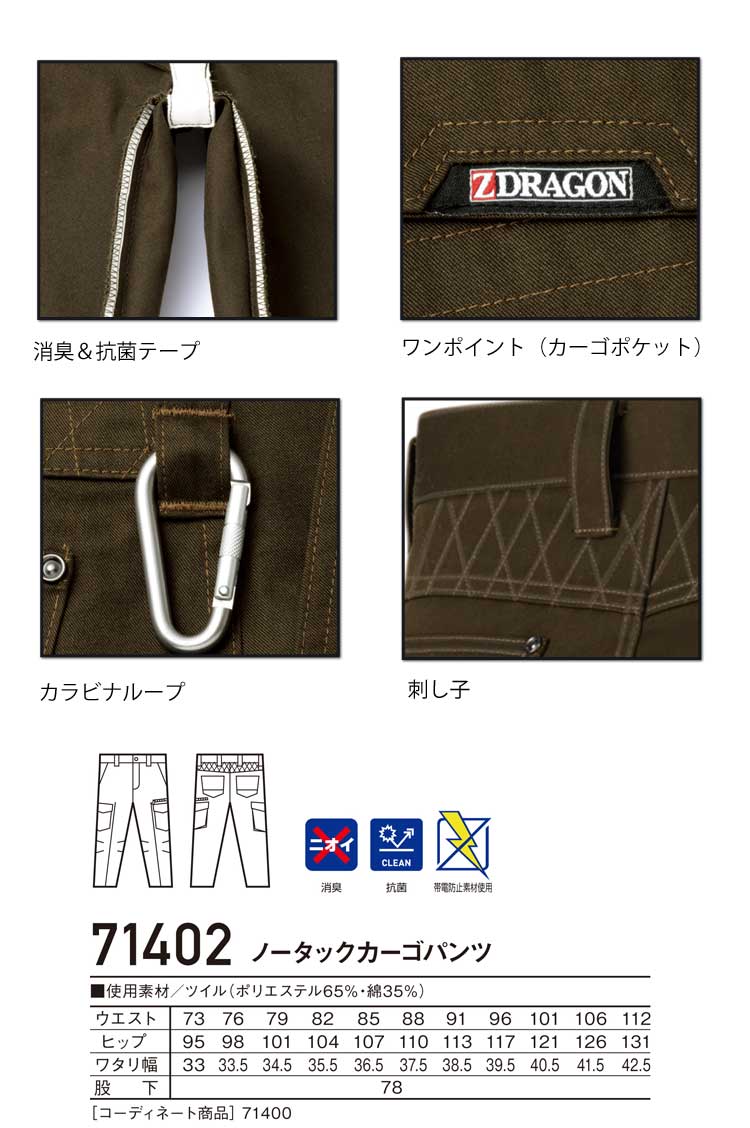 Z-DRAGON 自重堂71402ノータックカーゴパンツ｜作業服・作業着の