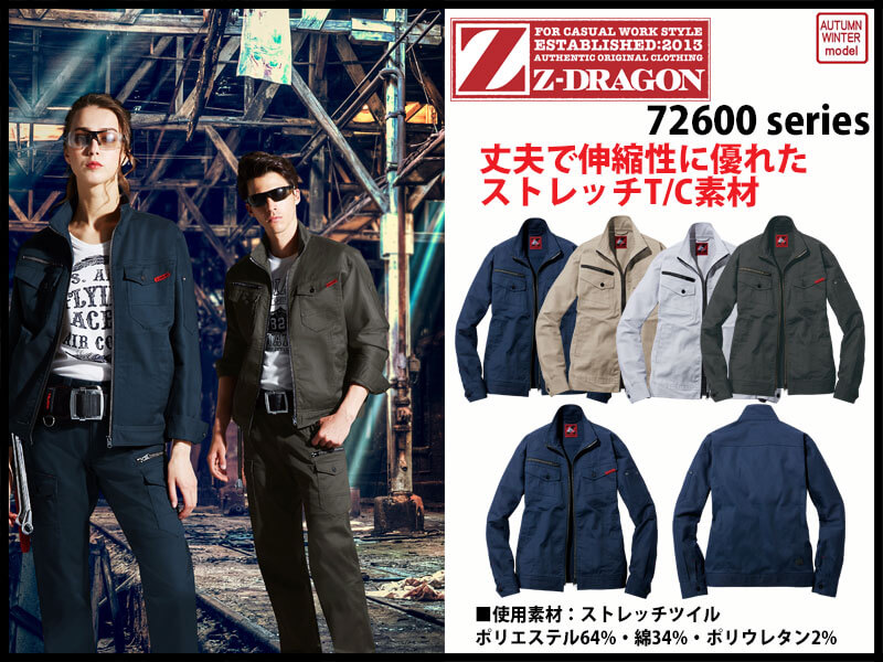 Z-DRAGON 72600シリーズの通販 | 作業服・作業着を買うならミチオショップ