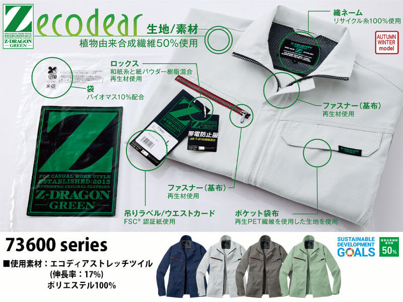 自重堂 73600シリーズ 秋冬作業服 ジードラゴン