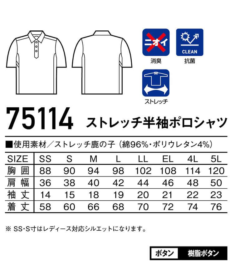 Z-DRAGON 自重堂75114ストレッチ半袖ポロシャツ|作業服・作業着の総合 Z-DRAGON 自重堂75114ストレッチ半袖ポロシャツ|作業服・作業着の総合