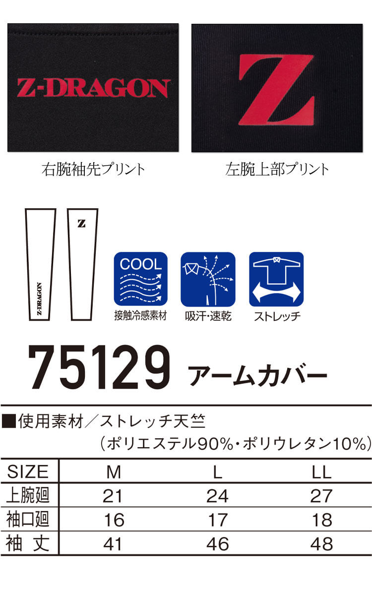 Z-DRAGON 自重堂75129アームカバー｜作業服・作業着の総合通販