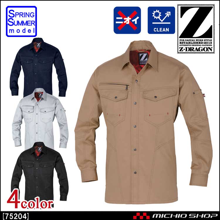 Z-DRAGON 自重堂75204長袖シャツ｜作業服・作業着の総合通販専門店【ミチオショップ】