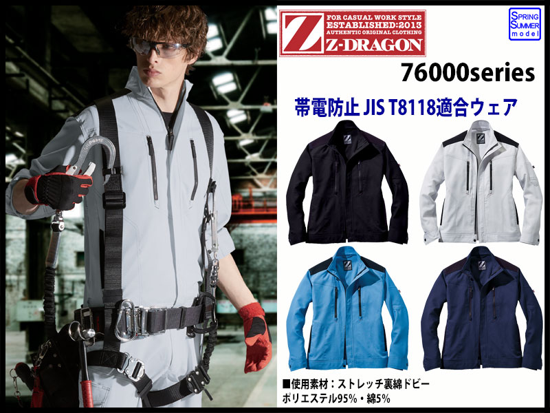 自重堂 76000シリーズ 春夏作業服