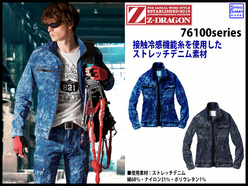 自重堂 76100シリーズ 春夏作業服