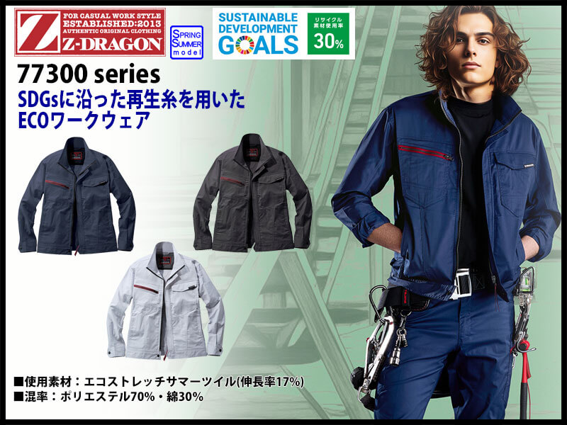 自重堂 77300シリーズ 春夏作業服