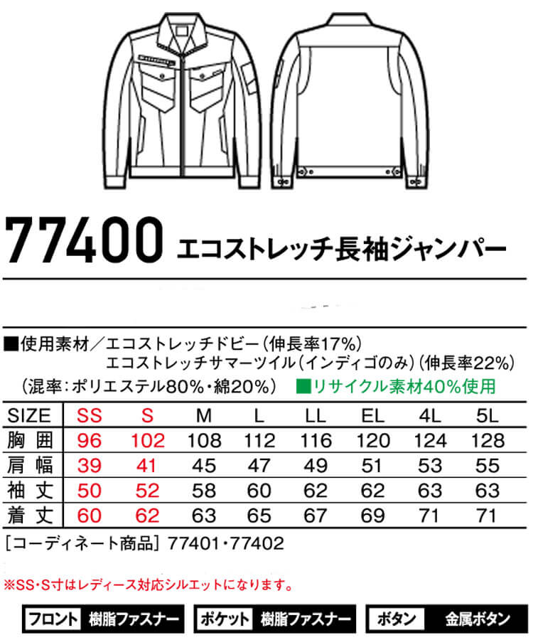 ジードラゴン Z-DRAGON エコストレッチ長袖ジャンパー 77400