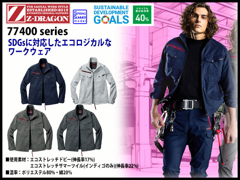 Z-DRAGON 77400シリーズの通販 | 作業服・作業着を買うならミチオショップ