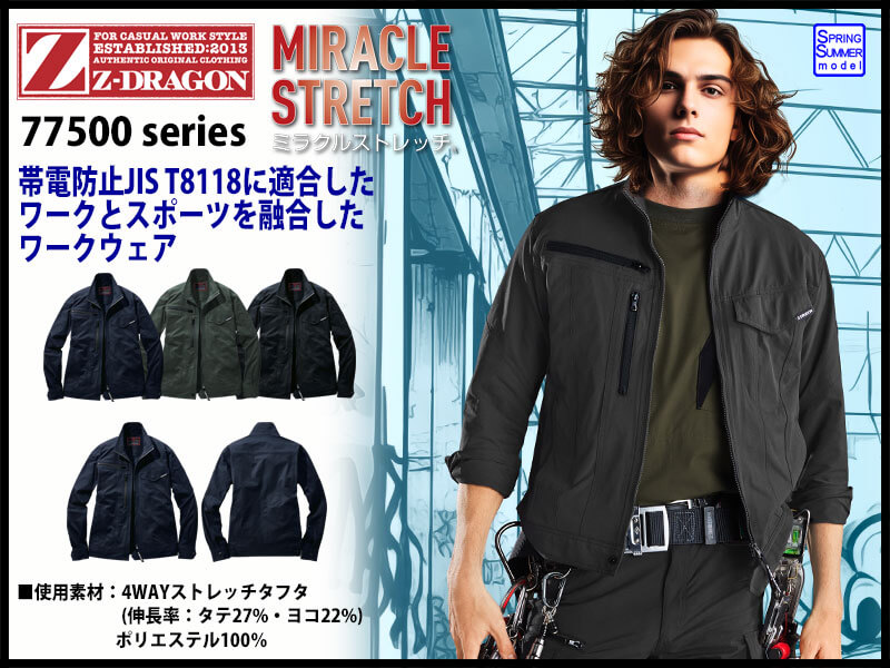 自重堂 77500シリーズ 春夏作業服