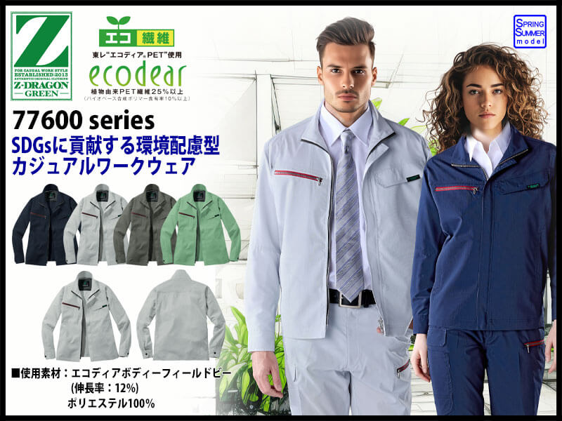 自重堂 77600シリーズ 春夏作業服